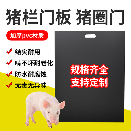 猪圈门加厚挡猪板猪PVC材质猪栏门板育猪防水耐腐蚀养殖场兽用