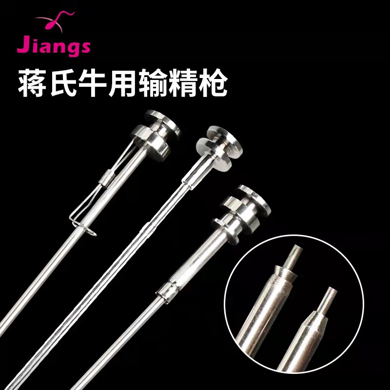 蒋氏不锈钢兽用多功能输精枪