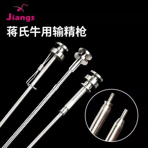 蒋氏不锈钢兽用多功能输精枪
