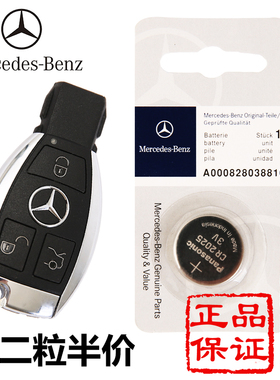 奔驰原装A级B200 C200L GLA200 GLC260 GLK300汽车钥匙遥控器电池