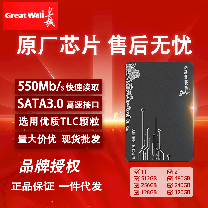 长城固态硬盘256G 台式机笔记本通用2.5寸sata128g512g固态硬盘