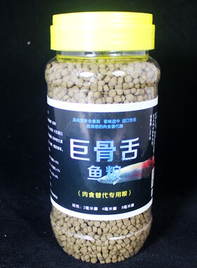 沉底巨骨舌海象鱼粮下沉颗粒鱼食