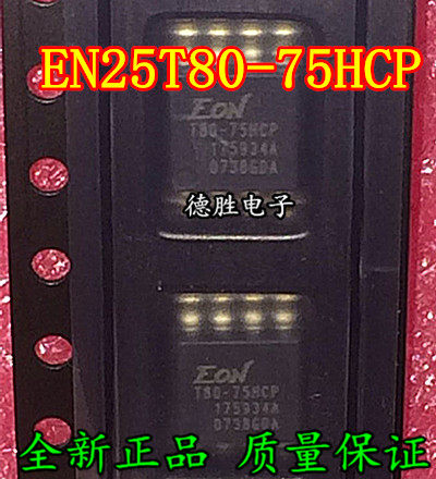 EN25T80-75HCP T80-75HCP 全新现货可直拍 专业配单