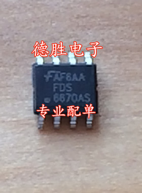 FDS6670AS SOP8  全新现货可直拍 专业配单
