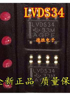 SN65LVDS34DR SN65LVDS34D LVDS34  全新正品现货 专业配单