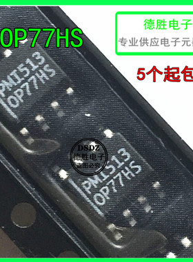 全新原装OP77HS 运算放大器 缓冲器放大器SOP8 现货热卖可