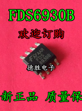 FDS6930B  全新现货可直拍 专业配单