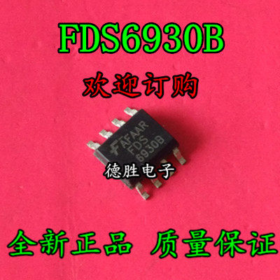 FDS6930B  全新现货可直拍 专业配单