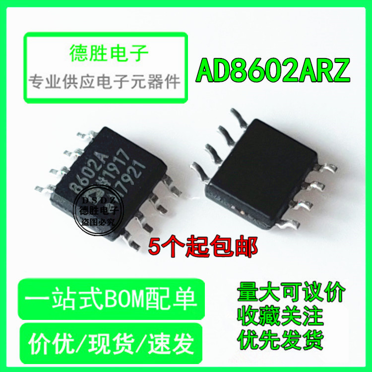全新原装AD8602ARZ AD8602A 贴片 SOP8 宽带运算放大器芯片