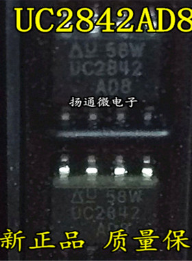 UC2842A UC2842AD8TR SOP8 UC2842A开关控制器 全新进口原装正