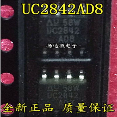 UC2842A UC2842AD8TR SOP8 UC2842A开关控制器 全新进口原装正