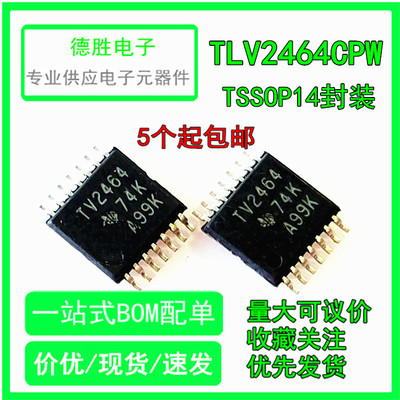 全新原装TLV2464CPW 丝印TV2464 封装TSSOP14 现货直拍