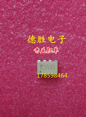 TLP550  全新现货可直拍 专业配单