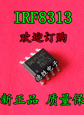 IRF8313TRPBF  F8313 全新现货可直拍 专业配单