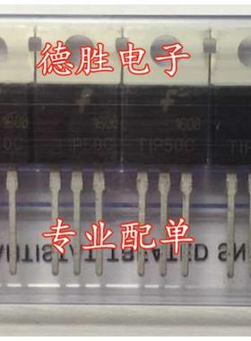 晶体管 TIP50 TIP50G TO-220 全新正品现货可 专业配单