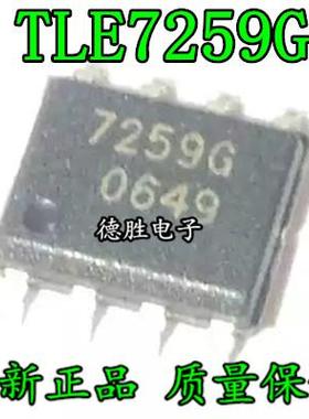 TLE7259G 7259G SOP8汽车电脑板收发器 全新进口芯片IC现货