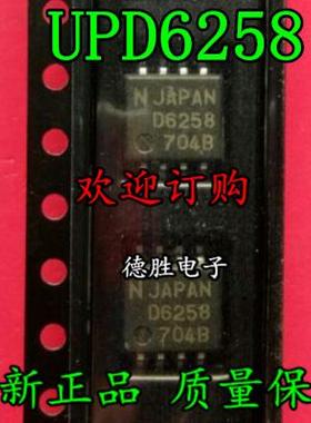 UPD6258GS 丝印 D6258 SOP8 全新正品现货