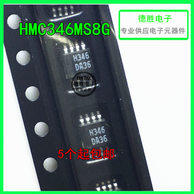 HMC346MS8GETR HMC346MS8G 丝印 H346 MSOP8 射频-衰减器IC 全新