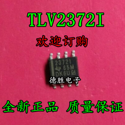 TLV2372IDR TLV2372ID 2372I SOP8 全新原装可直拍 专业配单