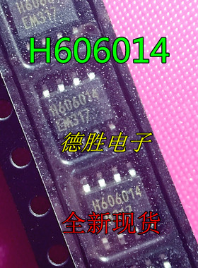 H606014 606014 SOP8 全新正品现货  专业配单