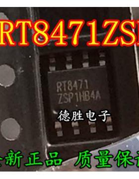 RT8471ZSP  SOP8 全新正品现货  专业配单