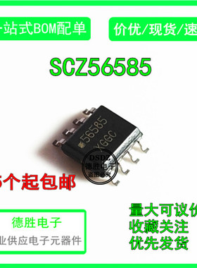 SCZ56585 丝印 56585 汽车电脑板进口芯片SOP8 全新现货