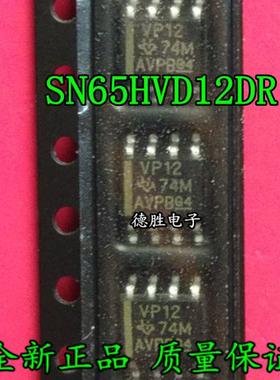 SN65HVD12DR 丝印 VP12 线路收发器 SO-8 全新正品现货