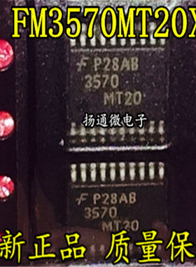FM3570MT20X 3570MT20 TSSOP全新现货 专业配单