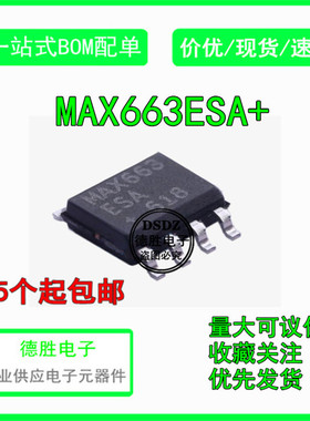 MAX663ESA MAX663CSA MAX663 线性稳压芯片SOP8 全新进口现货