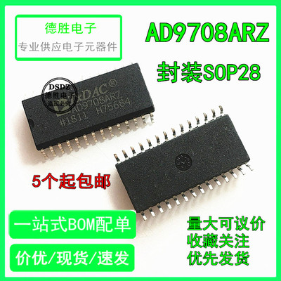 全新进口原装AD9708ARZ AD9708 贴片SOP28 量大价优