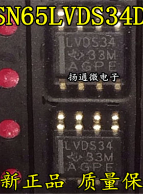 SN65LVDS34DR 贴片SOP 全新原装 可直拍