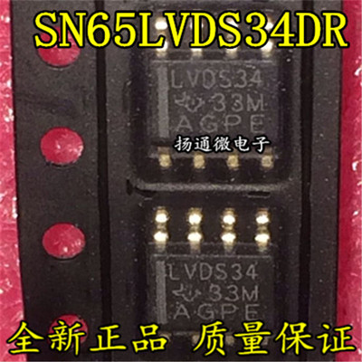 SN65LVDS34DR 贴片SOP 全新原装 可直拍