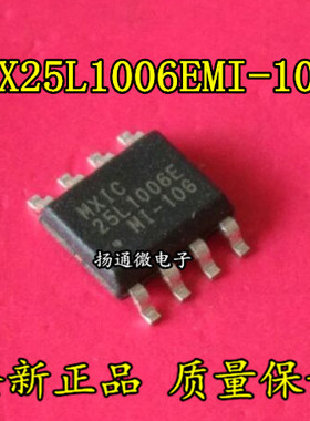 MX25L1006EMI-10G 25L1006E SOP8  存储器 闪存 FLASH全新