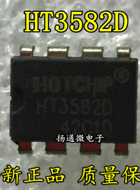 HT3582DA HT3582D HOTCHIP DIP-8 全新现货