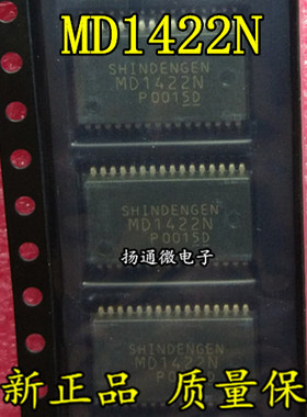 MD1422N 全新原装现货  专业配单