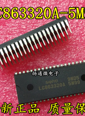 LC863320A-5M99 全新现货可直拍 专业配单