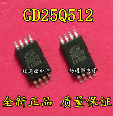 GD25Q512OCP 丝印25Q512 全新原装现货