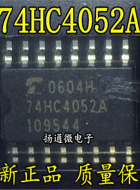 74HC4052A TC74HC4052AF SOP-16  全新现货
