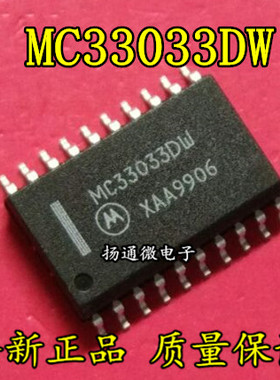 MC33033DW MC33033 直流无刷电机控制器 全新现货