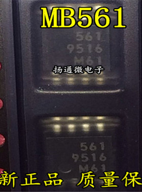 MB561 IC集成电路芯片 SOP-8 全新现货