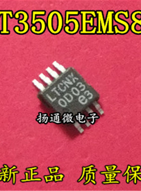 LT3505EMS8E 丝印 LTCNX 全新现货