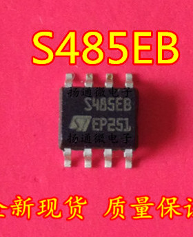 ST485EBD S485EB  SOP8 全新现货   专业配单可直拍