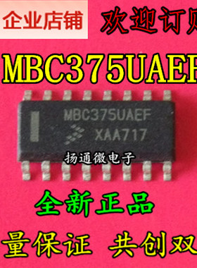 MBC375UAEF 全新现货 专业配单