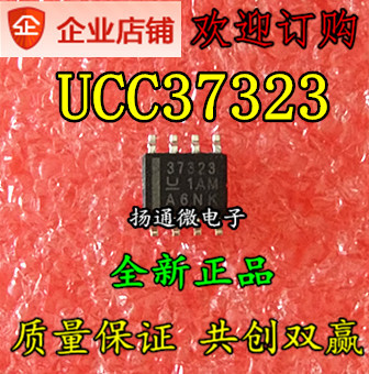 UCC37323D UCC37323DRG4 37323 全新现货可直拍 专业配单