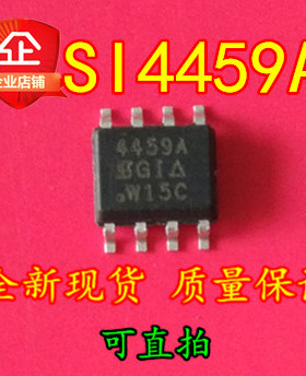 SI4459ADY SI4459A SOP8 全新现货  专业配单 可直拍