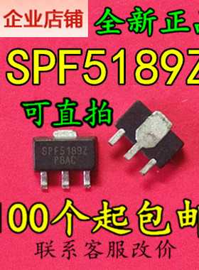 SPF5189Z   RFMD低噪声放大器 全新现货 可直拍
