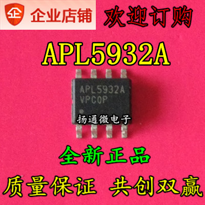 APL5932AKAI-TRG APL5932A SOP8 全新现货