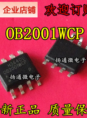 OB2001WCP OB2001ZCP SOP8全新  专业配单 可直拍