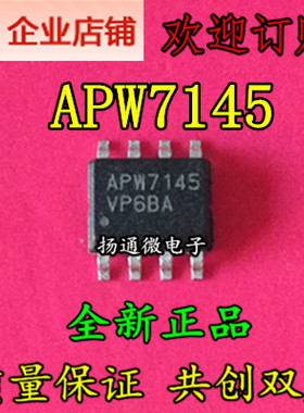 APW7145 电源管理芯片 SOP-8 全新现货  可直拍