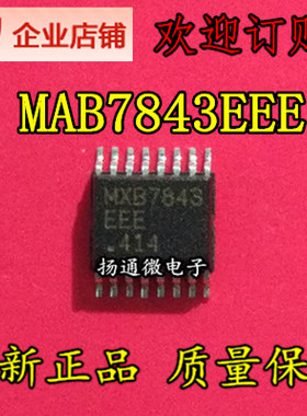 MXB7843EEE QSOP16 全新现货  专业配单 可直拍